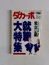 ダカーポ 1990年5月号