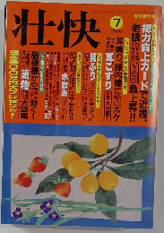 壮快　2000年7月号