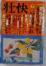 壮快　2000年7月号
