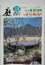 庭 1998年5月号