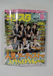オリスタ　2011年8/15・22日号