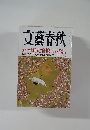 文藝春秋 2008年1月号