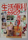 生活便利カタログ　No.6