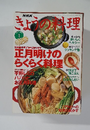 きょうの料理　１９９６年１月号