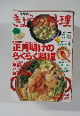 きょうの料理　１９９６年１月号