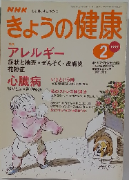 きょうの健康　1997年2月号