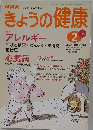 きょうの健康　1997年2月号