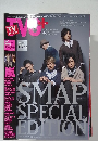 TVガイドPLUS　2012年　Vol.5