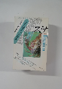 季刊フェミナ 5号 第2回フェミナ賞発表