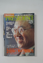 PRESIDENT　２０００年９/２８号