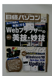 日経パソコン　2018年11／26号