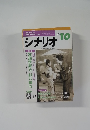 シナリオ　2000年10月号