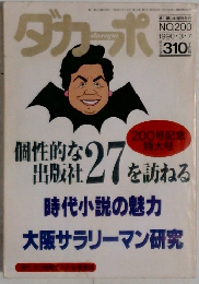 ダカーポ　１９９０年３/7号