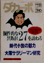 ダカーポ　１９９０年３/7号