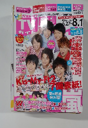 月刊TVガイド　愛知・三重・岐阜版　2012年8月号