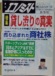 エコノミスト　2/3号