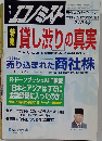 エコノミスト　2/3号