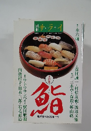 サライ　1月12日号