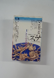 Femina　1990年　夏