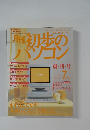 初歩のパソコン　１９９７年７月号