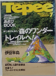 Tepee 1996年7月号