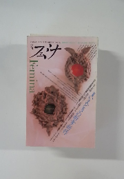 Femina 1990年秋号