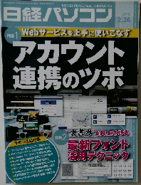 日経パソコン　2018年2／26号