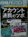日経パソコン　2018年2／26号