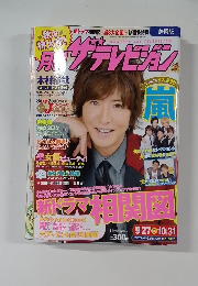 月刊ザテレビジョン　１１月号