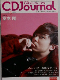 CDジャーナル　２０１４年３月号