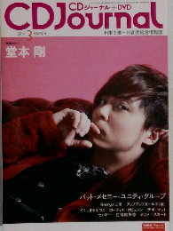 .CDジャーナル 2014年3月号