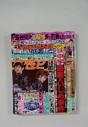 女性セフ　８月号
