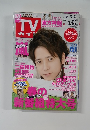 TVガイド　２０１２年３月号