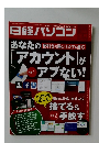 日経パソコン　2016年12月26日号