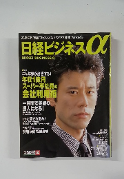 日経ビジネス α 12月号増刊
