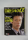日経ビジネス α 12月号増刊