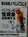 日経パソコン　2012年12月10日号