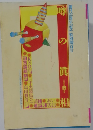 噂の眞相　2001年4月号