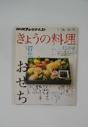 きょうの料理 2012年12月号