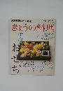 きょうの料理 2012年12月号