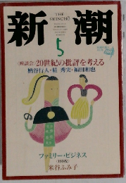 新潮　1996年5月号