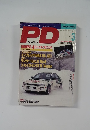 PD プレイドライブ 1995年3号