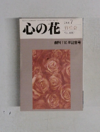 心の花　２００８年７月号