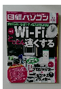 日経パソコン　2018年2／12号