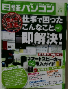 日経パソコン　２０１８年４/9号
