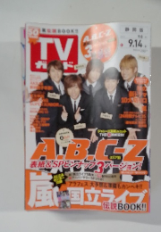 TV  ガイド  9/14
