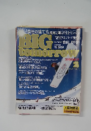 BIG　tomorrow　１９９７年２月号