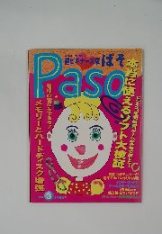 PASO　１９９７年３月号