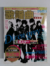 歌謡曲７月号