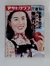 アサヒグラフ　1989年7/7